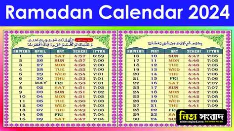 Ramadan Calendar 2024, Sehar (Sahur) Time and .